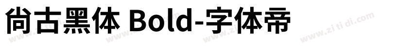 尙古黑体 Bold字体转换